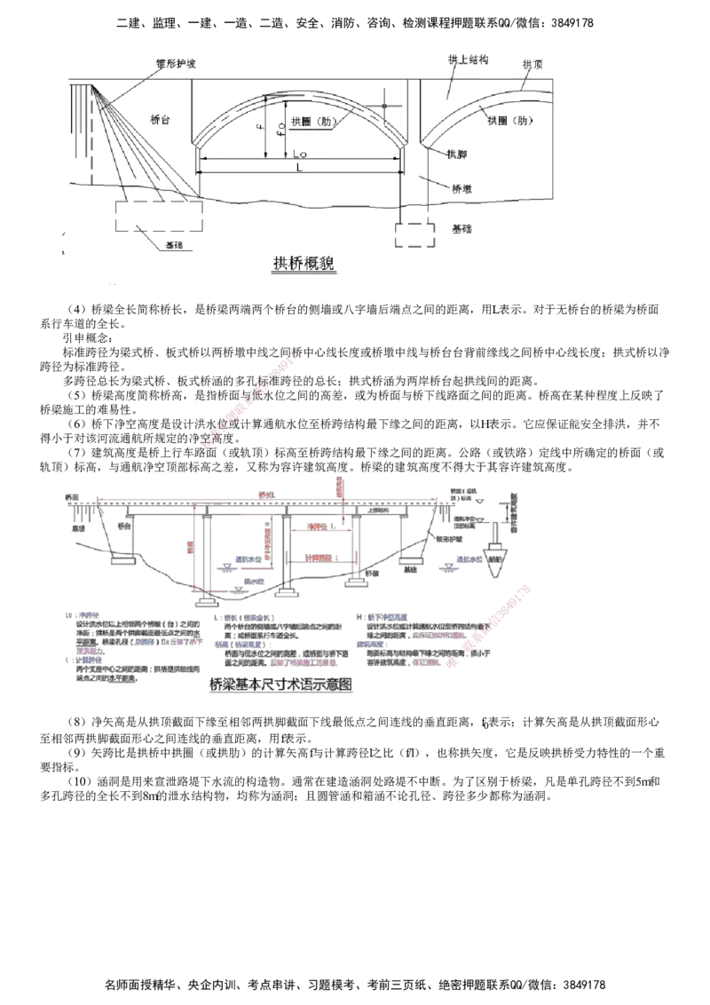 第01讲　桥梁构造与施工准备_2026年一级建造师_2026年一建公路_2025年一建公路SVIP_02-基础精讲✿高端面授✿深度强化_10-公路《基础精讲班》宋卫东JG