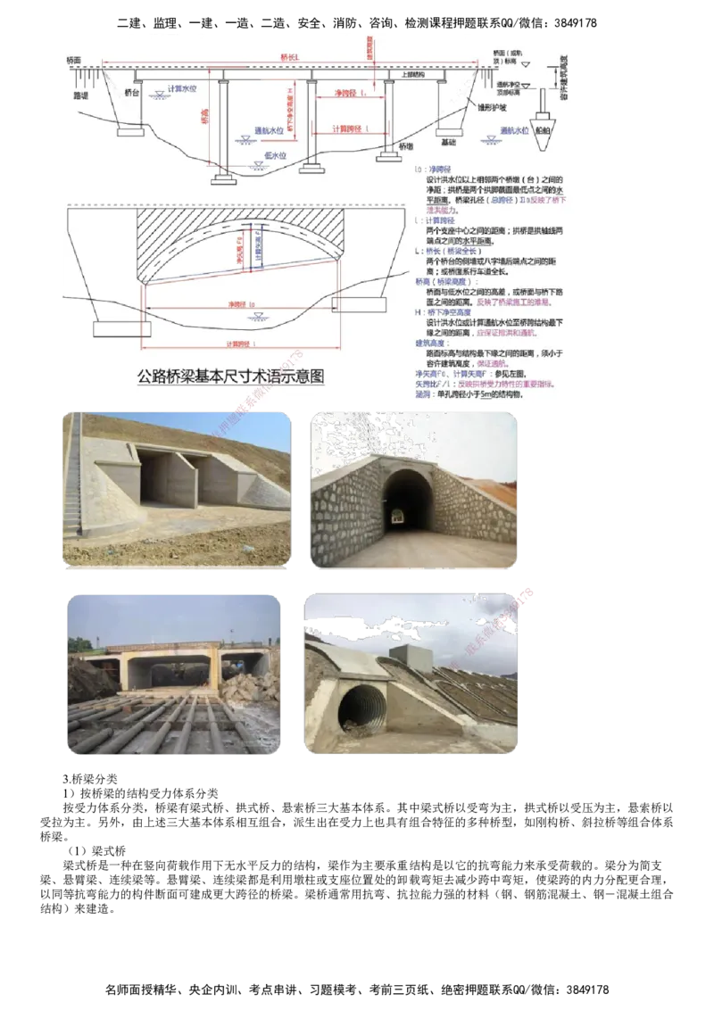 第01讲　桥梁构造与施工准备_2026年一级建造师_2026年一建公路_2025年一建公路SVIP_02-基础精讲✿高端面授✿深度强化_10-公路《基础精讲班》宋卫东JG