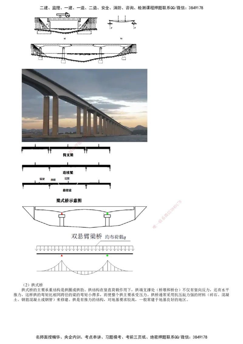 第01讲　桥梁构造与施工准备_2026年一级建造师_2026年一建公路_2025年一建公路SVIP_02-基础精讲✿高端面授✿深度强化_10-公路《基础精讲班》宋卫东JG