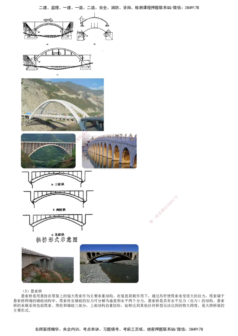 第01讲　桥梁构造与施工准备_2026年一级建造师_2026年一建公路_2025年一建公路SVIP_02-基础精讲✿高端面授✿深度强化_10-公路《基础精讲班》宋卫东JG