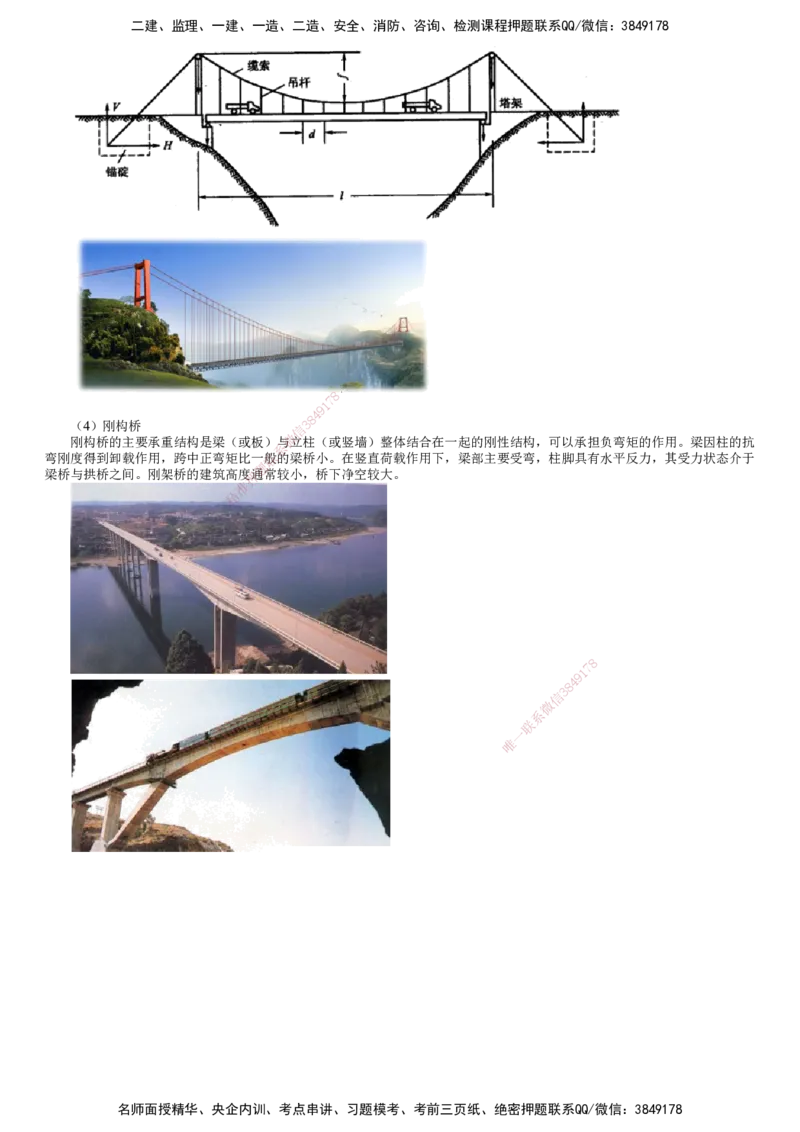 第01讲　桥梁构造与施工准备_2026年一级建造师_2026年一建公路_2025年一建公路SVIP_02-基础精讲✿高端面授✿深度强化_10-公路《基础精讲班》宋卫东JG