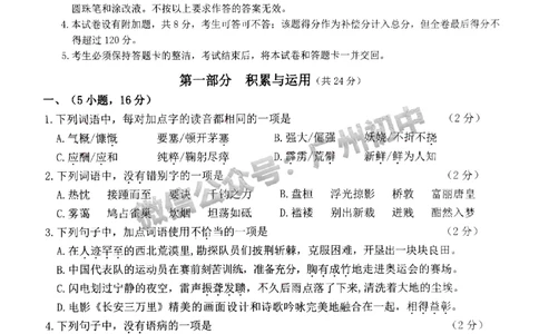 2024增城区中考一模语文试题_广州九上月考+期中+期末+一模二模+中考真题_广州2024年中考一模_增城区