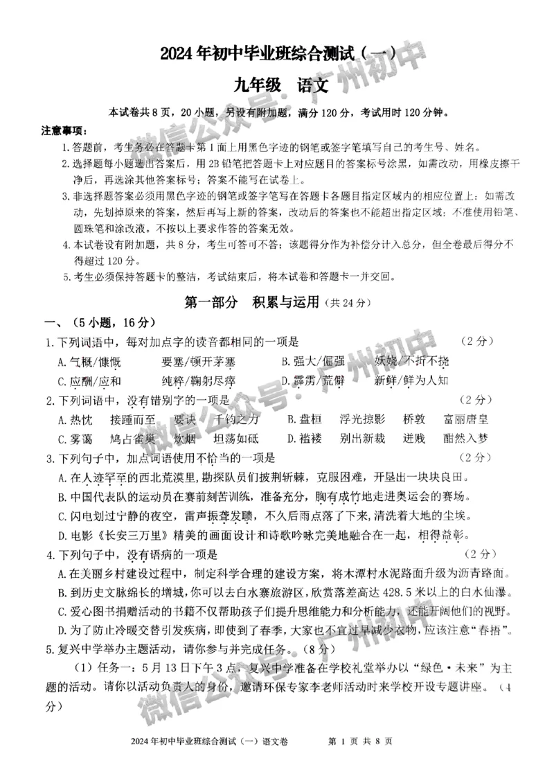2024增城区中考一模语文试题_广州九上月考+期中+期末+一模二模+中考真题_广州2024年中考一模_增城区