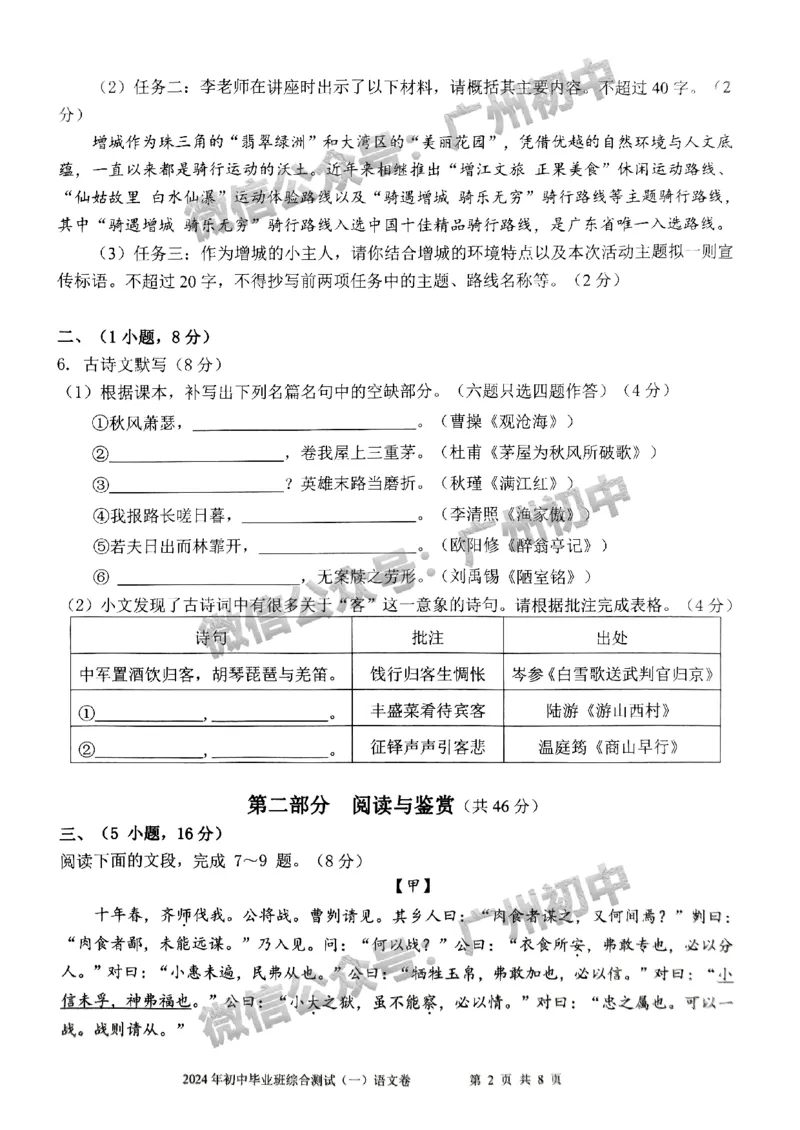 2024增城区中考一模语文试题_广州九上月考+期中+期末+一模二模+中考真题_广州2024年中考一模_增城区