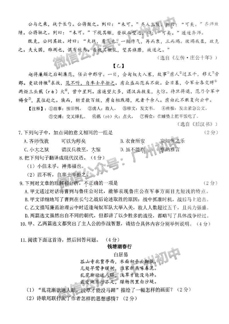 2024增城区中考一模语文试题_广州九上月考+期中+期末+一模二模+中考真题_广州2024年中考一模_增城区