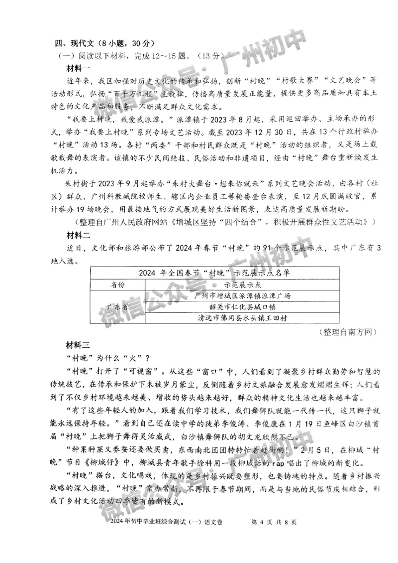 2024增城区中考一模语文试题_广州九上月考+期中+期末+一模二模+中考真题_广州2024年中考一模_增城区