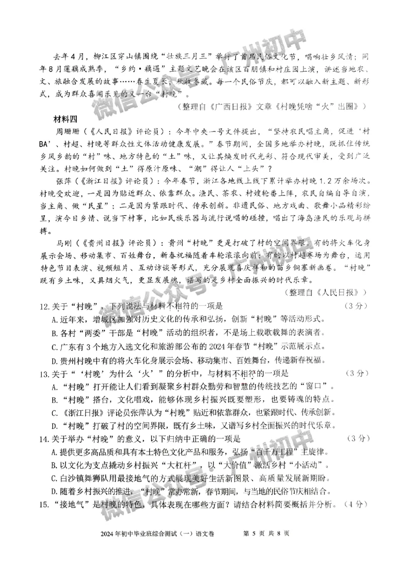 2024增城区中考一模语文试题_广州九上月考+期中+期末+一模二模+中考真题_广州2024年中考一模_增城区