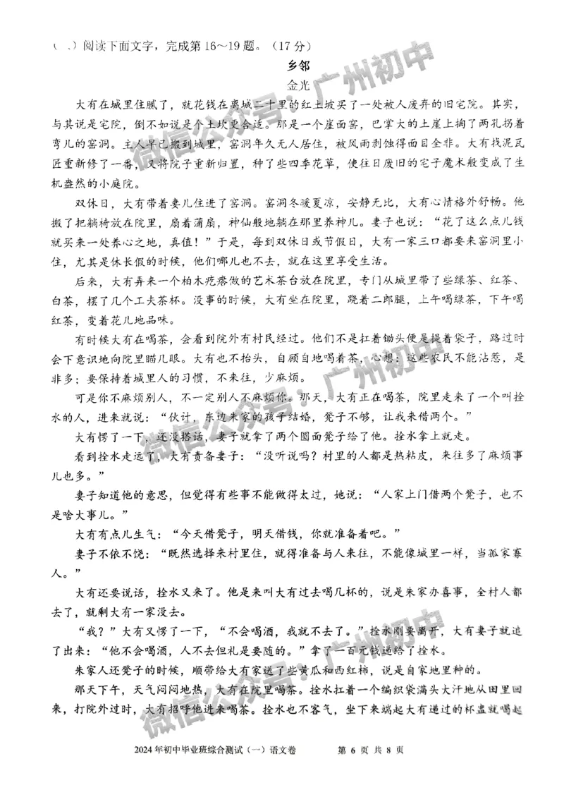2024增城区中考一模语文试题_广州九上月考+期中+期末+一模二模+中考真题_广州2024年中考一模_增城区