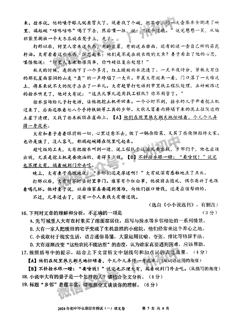 2024增城区中考一模语文试题_广州九上月考+期中+期末+一模二模+中考真题_广州2024年中考一模_增城区