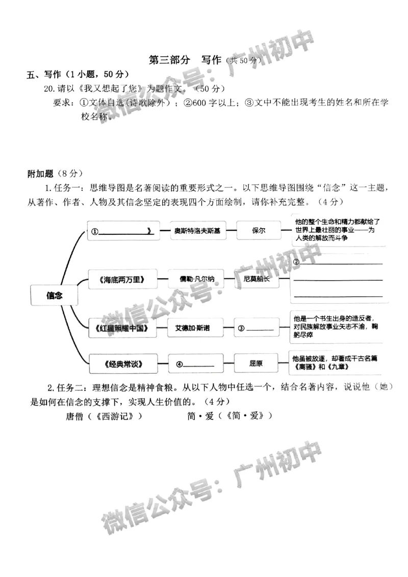 2024增城区中考一模语文试题_广州九上月考+期中+期末+一模二模+中考真题_广州2024年中考一模_增城区