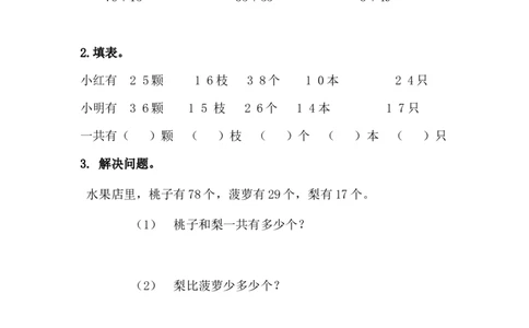 7.2两位数加两位数（进位）_一年级上下册资料_小学一年级学习资料-25年更新版_1-04、小学一年级数学下册_1-4-2、练习题、作业、试题、试卷_冀教版_课时练
