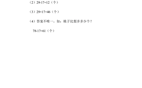7.2两位数加两位数（进位）_一年级上下册资料_小学一年级学习资料-25年更新版_1-04、小学一年级数学下册_1-4-2、练习题、作业、试题、试卷_冀教版_课时练