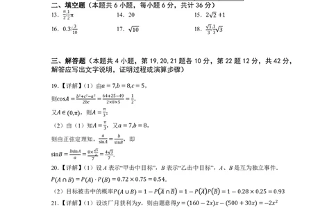2025年广东普高学考数学仿真模拟卷02（参考答案）_普高真题卷_数学模拟卷_2025年普高学考模拟3套--数学_2025年广东普高学考数学仿真模拟卷02
