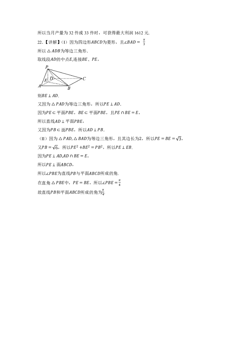 2025年广东普高学考数学仿真模拟卷02（参考答案）_普高真题卷_数学模拟卷_2025年普高学考模拟3套--数学_2025年广东普高学考数学仿真模拟卷02
