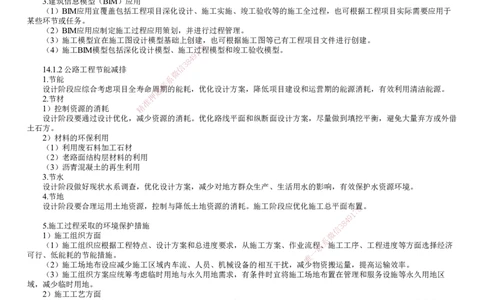 第01讲　绿色建造及施工现场环境管理_2026年一级建造师_2026年一建公路_2025年一建公路SVIP_02-基础精讲✿高端面授✿深度强化_10-公路《基础精讲班》宋卫东JG