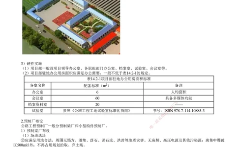 第01讲　绿色建造及施工现场环境管理_2026年一级建造师_2026年一建公路_2025年一建公路SVIP_02-基础精讲✿高端面授✿深度强化_10-公路《基础精讲班》宋卫东JG