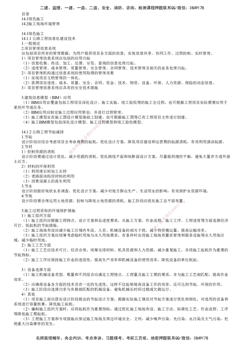 第01讲　绿色建造及施工现场环境管理_2026年一级建造师_2026年一建公路_2025年一建公路SVIP_02-基础精讲✿高端面授✿深度强化_10-公路《基础精讲班》宋卫东JG