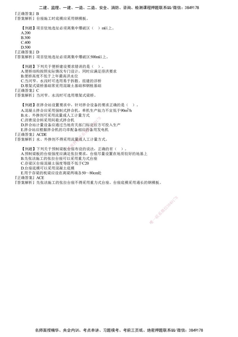 第01讲　绿色建造及施工现场环境管理_2026年一级建造师_2026年一建公路_2025年一建公路SVIP_02-基础精讲✿高端面授✿深度强化_10-公路《基础精讲班》宋卫东JG
