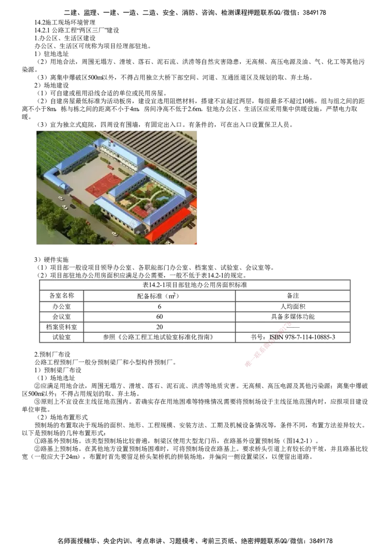 第01讲　绿色建造及施工现场环境管理_2026年一级建造师_2026年一建公路_2025年一建公路SVIP_02-基础精讲✿高端面授✿深度强化_10-公路《基础精讲班》宋卫东JG