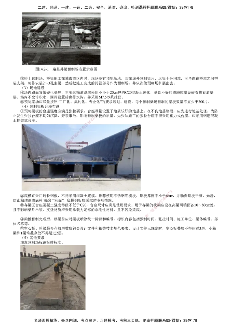 第01讲　绿色建造及施工现场环境管理_2026年一级建造师_2026年一建公路_2025年一建公路SVIP_02-基础精讲✿高端面授✿深度强化_10-公路《基础精讲班》宋卫东JG