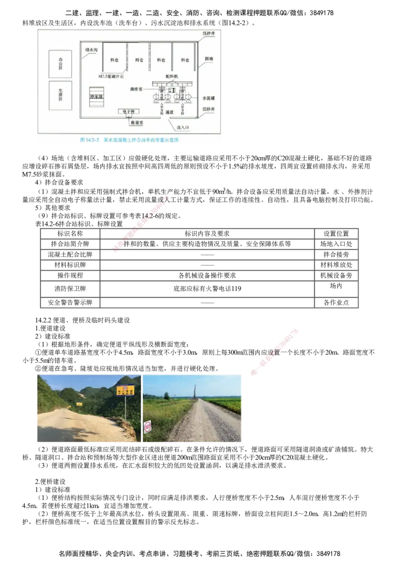 第01讲　绿色建造及施工现场环境管理_2026年一级建造师_2026年一建公路_2025年一建公路SVIP_02-基础精讲✿高端面授✿深度强化_10-公路《基础精讲班》宋卫东JG