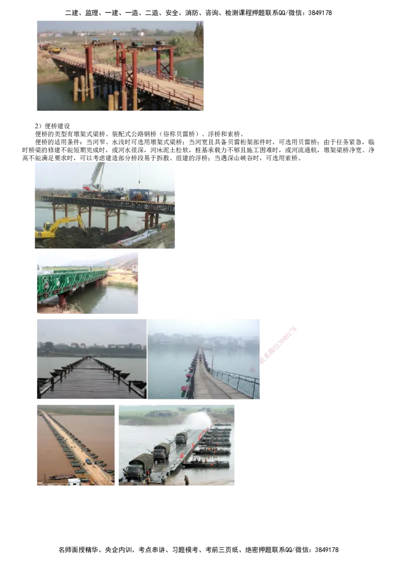 第01讲　绿色建造及施工现场环境管理_2026年一级建造师_2026年一建公路_2025年一建公路SVIP_02-基础精讲✿高端面授✿深度强化_10-公路《基础精讲班》宋卫东JG