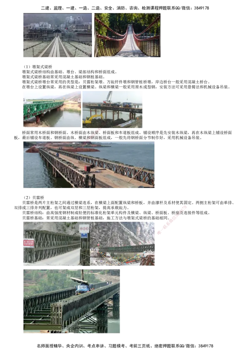 第01讲　绿色建造及施工现场环境管理_2026年一级建造师_2026年一建公路_2025年一建公路SVIP_02-基础精讲✿高端面授✿深度强化_10-公路《基础精讲班》宋卫东JG