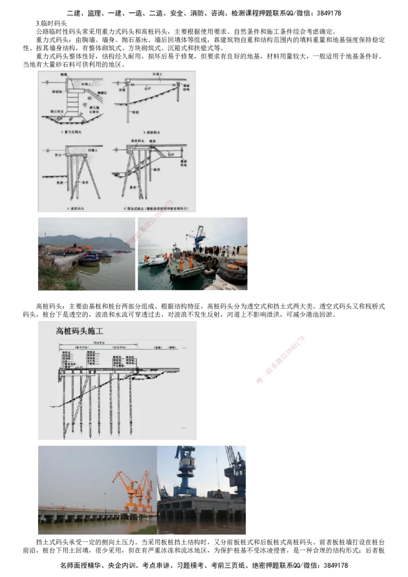 第01讲　绿色建造及施工现场环境管理_2026年一级建造师_2026年一建公路_2025年一建公路SVIP_02-基础精讲✿高端面授✿深度强化_10-公路《基础精讲班》宋卫东JG