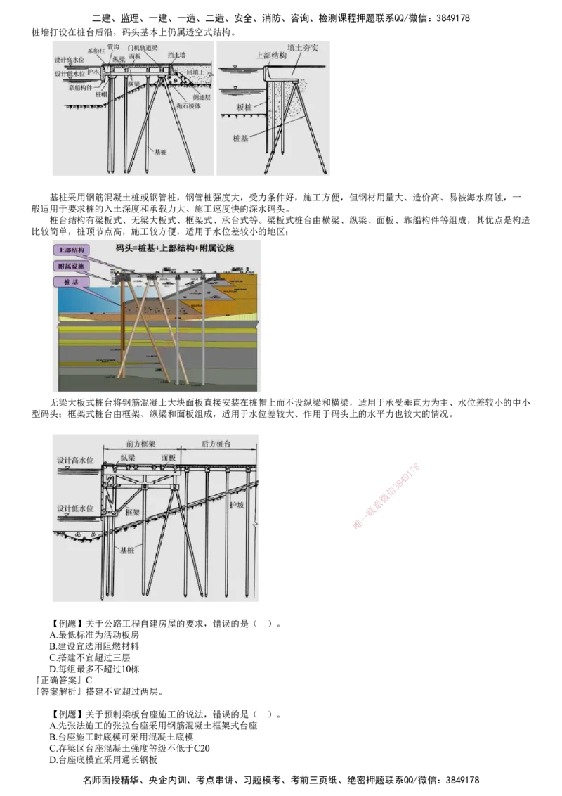 第01讲　绿色建造及施工现场环境管理_2026年一级建造师_2026年一建公路_2025年一建公路SVIP_02-基础精讲✿高端面授✿深度强化_10-公路《基础精讲班》宋卫东JG