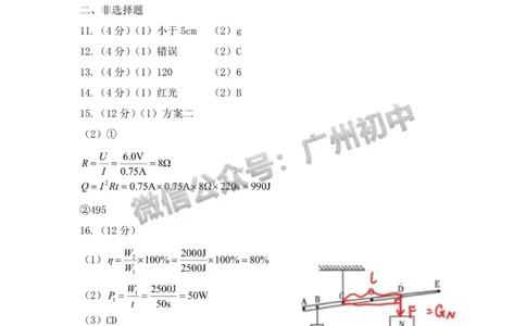 2025越秀区中考一模物理试题（参考答案）_广州九上月考+期中+期末+一模二模+中考真题_广州2025年中考一模_2025年11区中考一模_越秀区