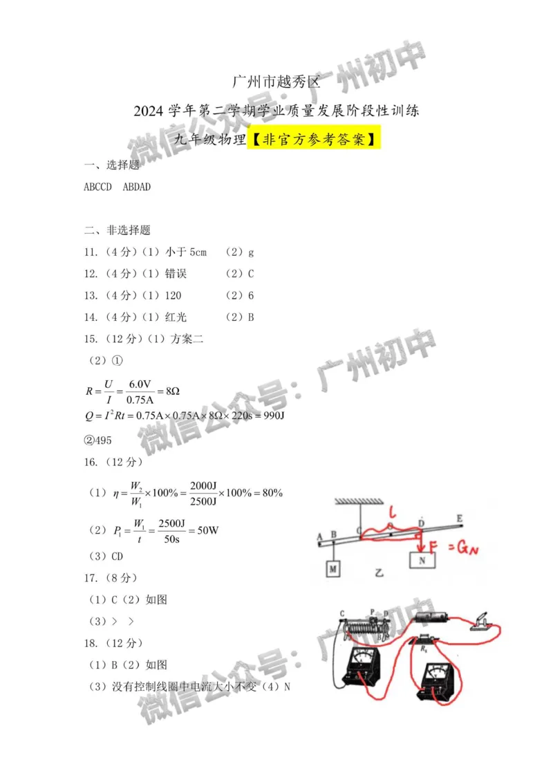 2025越秀区中考一模物理试题（参考答案）_广州九上月考+期中+期末+一模二模+中考真题_广州2025年中考一模_2025年11区中考一模_越秀区