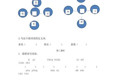 9枫树上的喜鹊课时练_二年级上下册资料_二年级语数英上下册学习资料_3-7-2、小学二年级语文下册_统编、部编、人教（语文全国统一只有一个版）_2、同步练习_第四单元