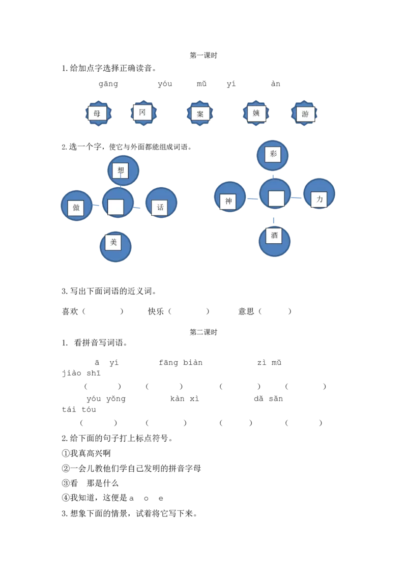 9枫树上的喜鹊课时练_二年级上下册资料_二年级语数英上下册学习资料_3-7-2、小学二年级语文下册_统编、部编、人教（语文全国统一只有一个版）_2、同步练习_第四单元