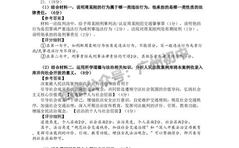 2025南沙区中考一模道德与法治试题（参考答案）_广州九上月考+期中+期末+一模二模+中考真题_广州2025年中考一模_2025年11区中考一模_南沙区