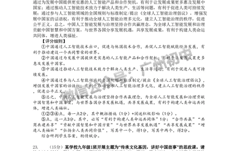 2025南沙区中考一模道德与法治试题（参考答案）_广州九上月考+期中+期末+一模二模+中考真题_广州2025年中考一模_2025年11区中考一模_南沙区