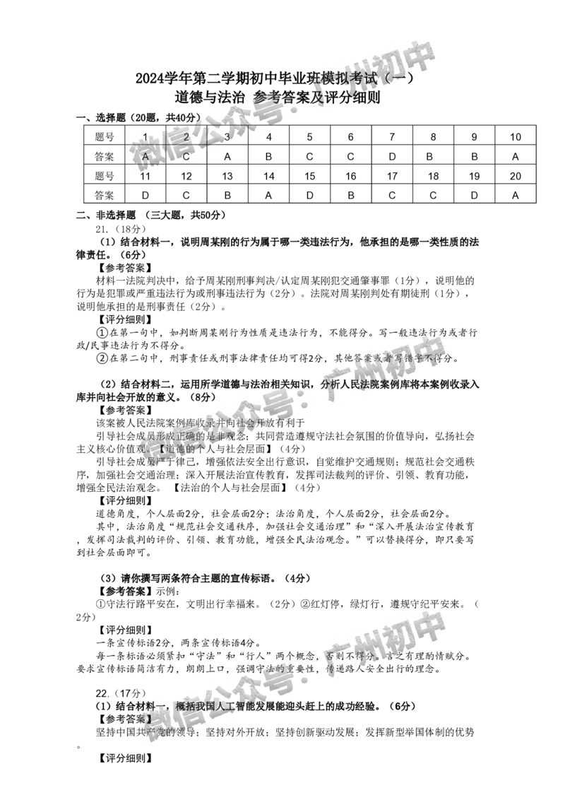 2025南沙区中考一模道德与法治试题（参考答案）_广州九上月考+期中+期末+一模二模+中考真题_广州2025年中考一模_2025年11区中考一模_南沙区