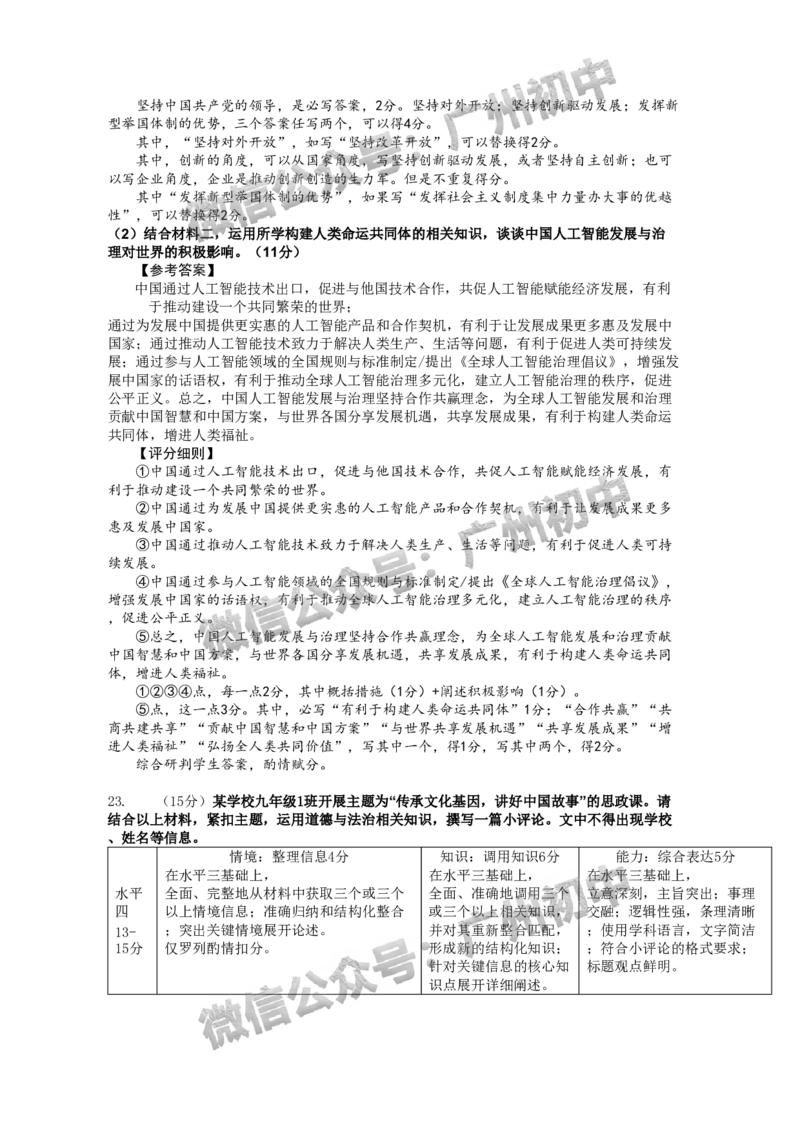 2025南沙区中考一模道德与法治试题（参考答案）_广州九上月考+期中+期末+一模二模+中考真题_广州2025年中考一模_2025年11区中考一模_南沙区