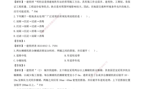 2022一建《市政》真题及参考答案：补考_2026年一级建造师_2026年一建市政_2025年一建市政SVIP_03-习题精析✿实战特训✿模考通关_10-市政《真题解析班》名师DL_2022市政真题解析