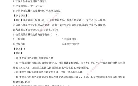 2022一建《市政》真题及参考答案：补考_2026年一级建造师_2026年一建市政_2025年一建市政SVIP_03-习题精析✿实战特训✿模考通关_10-市政《真题解析班》名师DL_2022市政真题解析