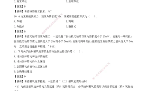 2022一建《市政》真题及参考答案：补考_2026年一级建造师_2026年一建市政_2025年一建市政SVIP_03-习题精析✿实战特训✿模考通关_10-市政《真题解析班》名师DL_2022市政真题解析
