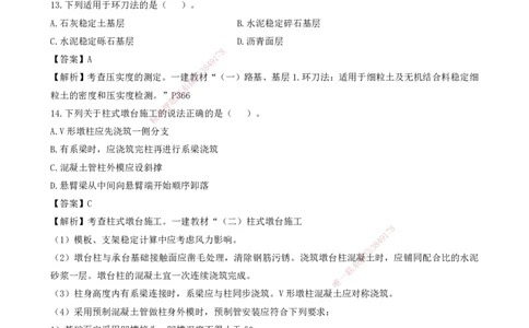 2022一建《市政》真题及参考答案：补考_2026年一级建造师_2026年一建市政_2025年一建市政SVIP_03-习题精析✿实战特训✿模考通关_10-市政《真题解析班》名师DL_2022市政真题解析