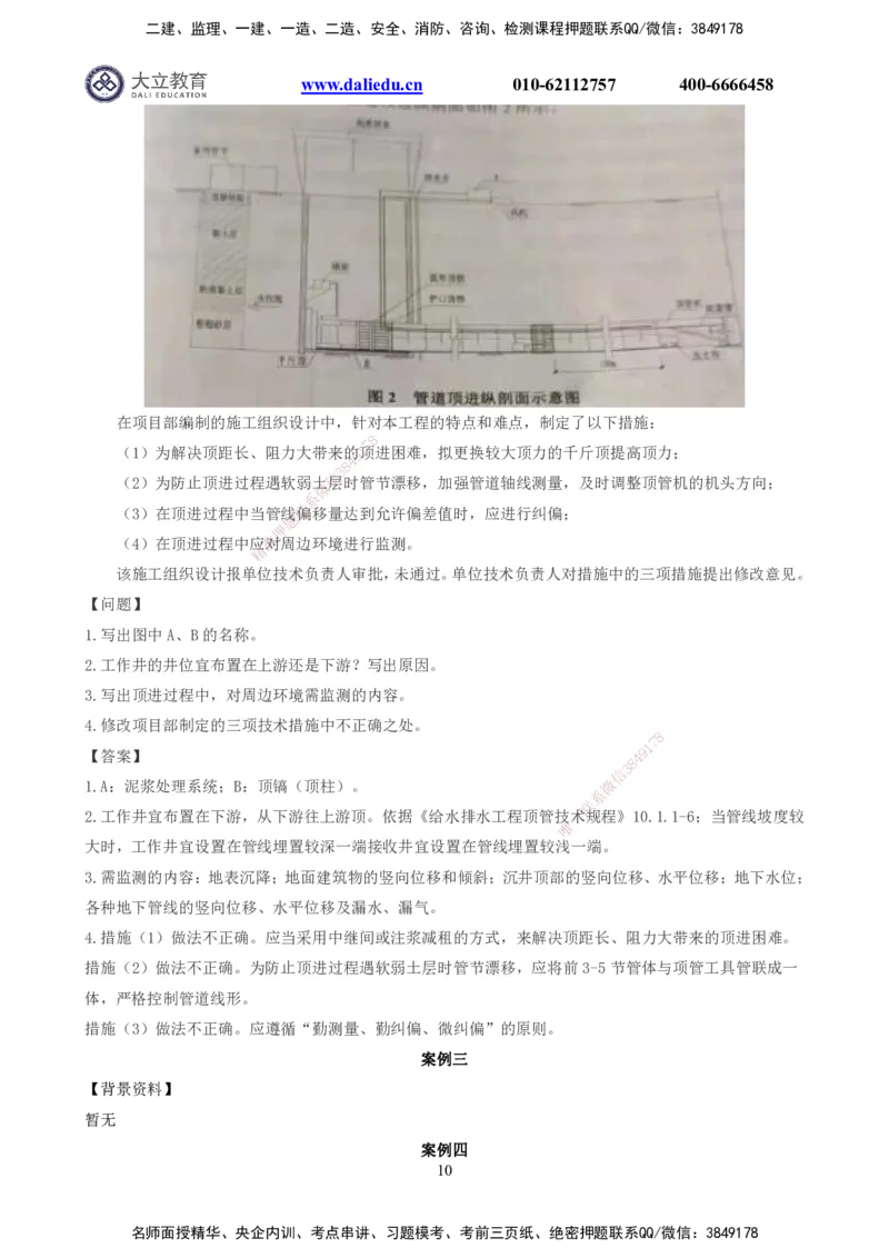 2022一建《市政》真题及参考答案：补考_2026年一级建造师_2026年一建市政_2025年一建市政SVIP_03-习题精析✿实战特训✿模考通关_10-市政《真题解析班》名师DL_2022市政真题解析