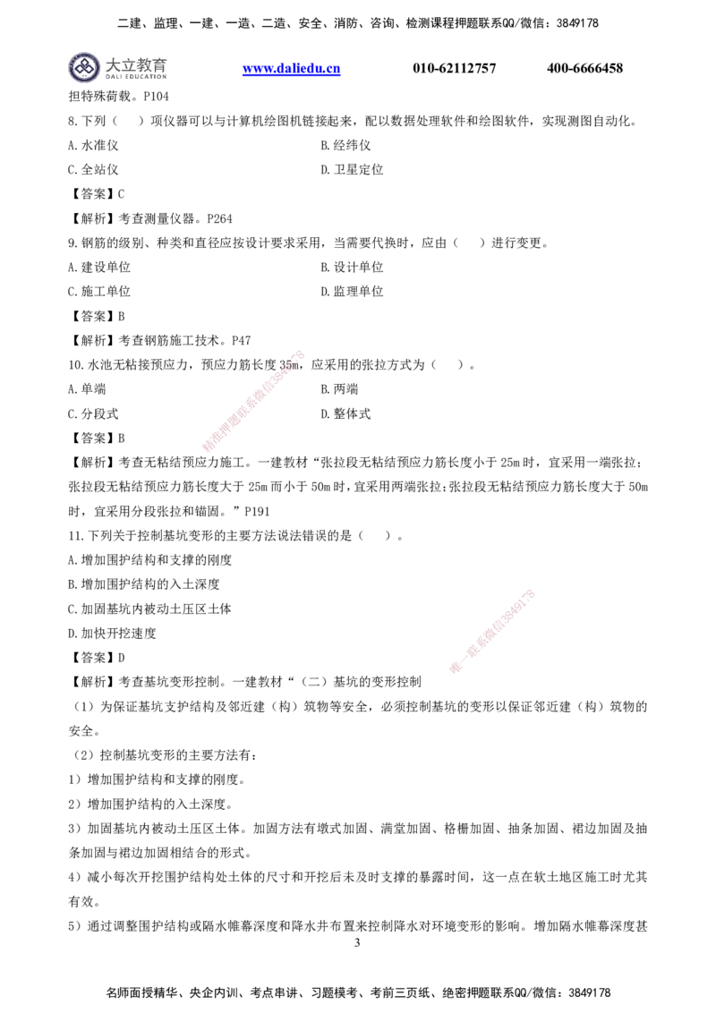 2022一建《市政》真题及参考答案：补考_2026年一级建造师_2026年一建市政_2025年一建市政SVIP_03-习题精析✿实战特训✿模考通关_10-市政《真题解析班》名师DL_2022市政真题解析