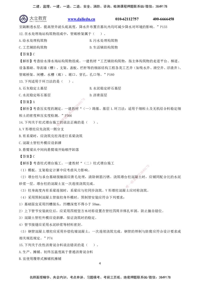 2022一建《市政》真题及参考答案：补考_2026年一级建造师_2026年一建市政_2025年一建市政SVIP_03-习题精析✿实战特训✿模考通关_10-市政《真题解析班》名师DL_2022市政真题解析