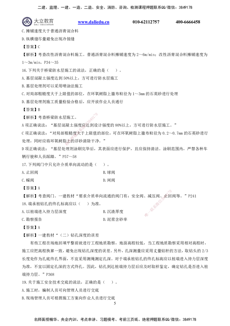 2022一建《市政》真题及参考答案：补考_2026年一级建造师_2026年一建市政_2025年一建市政SVIP_03-习题精析✿实战特训✿模考通关_10-市政《真题解析班》名师DL_2022市政真题解析