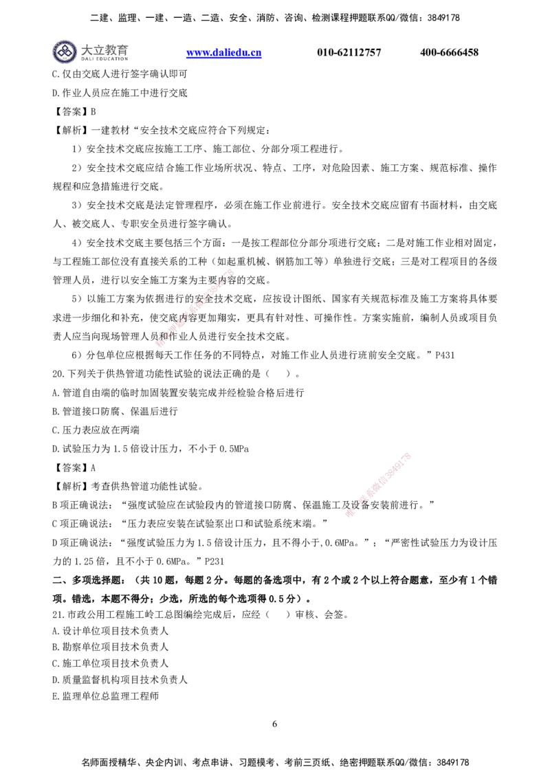 2022一建《市政》真题及参考答案：补考_2026年一级建造师_2026年一建市政_2025年一建市政SVIP_03-习题精析✿实战特训✿模考通关_10-市政《真题解析班》名师DL_2022市政真题解析