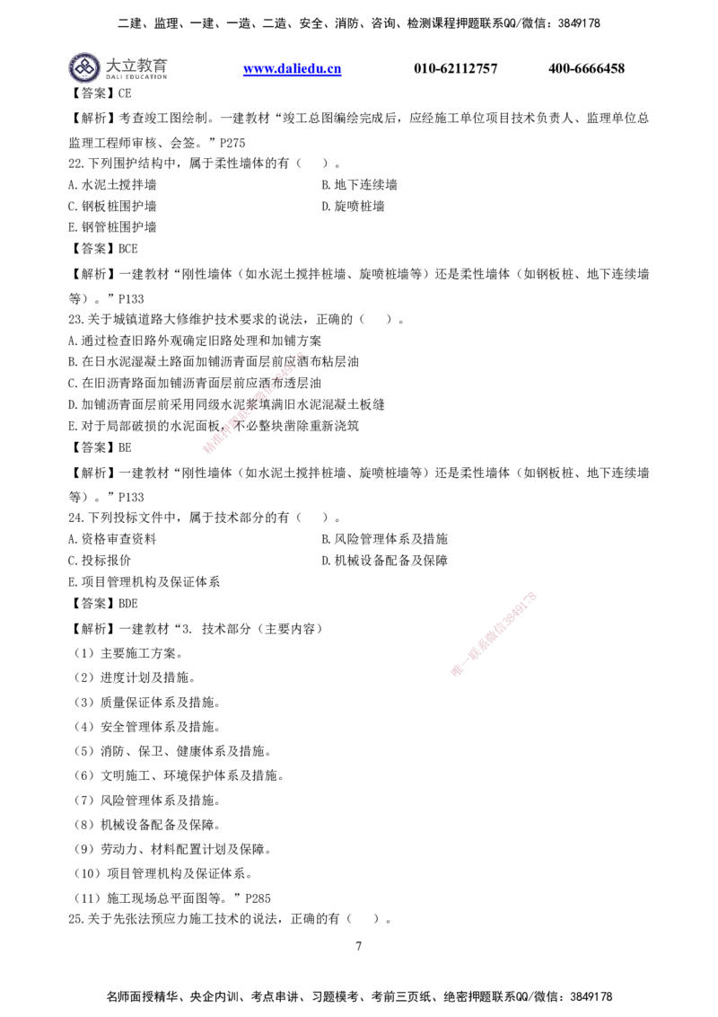 2022一建《市政》真题及参考答案：补考_2026年一级建造师_2026年一建市政_2025年一建市政SVIP_03-习题精析✿实战特训✿模考通关_10-市政《真题解析班》名师DL_2022市政真题解析