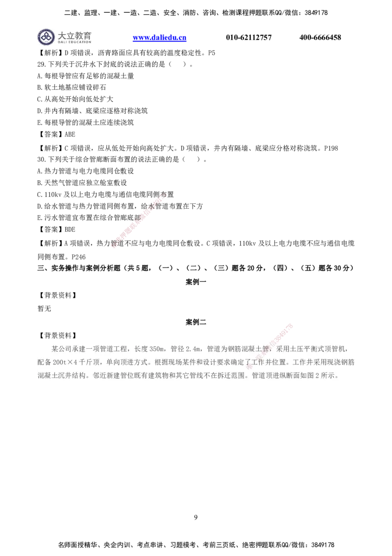 2022一建《市政》真题及参考答案：补考_2026年一级建造师_2026年一建市政_2025年一建市政SVIP_03-习题精析✿实战特训✿模考通关_10-市政《真题解析班》名师DL_2022市政真题解析
