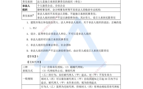 第2章（3）建筑市场主体制度_2026年一建法规_2025年一建法规SVIP_04-冲刺串讲✿考点强化✿小灶集训_34-法规《名师冲刺特训》陈印HX_讲义