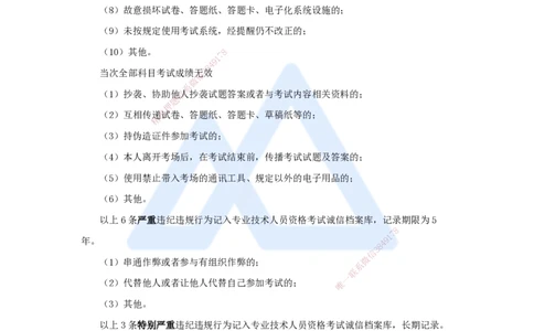 第2章（3）建筑市场主体制度_2026年一建法规_2025年一建法规SVIP_04-冲刺串讲✿考点强化✿小灶集训_34-法规《名师冲刺特训》陈印HX_讲义